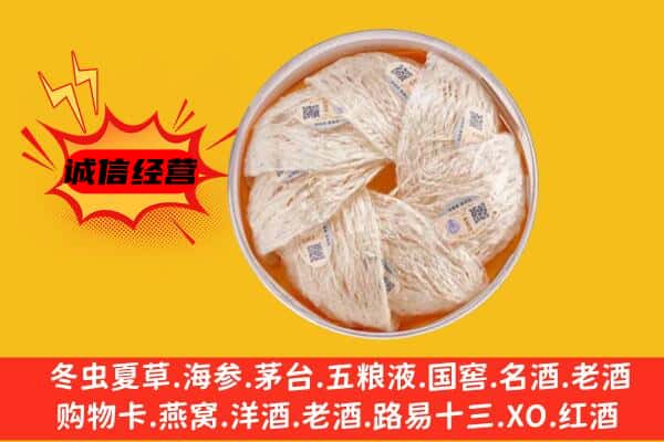 漯河临颍县回收燕窝