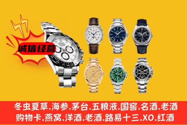 漯河临颍县回收名表